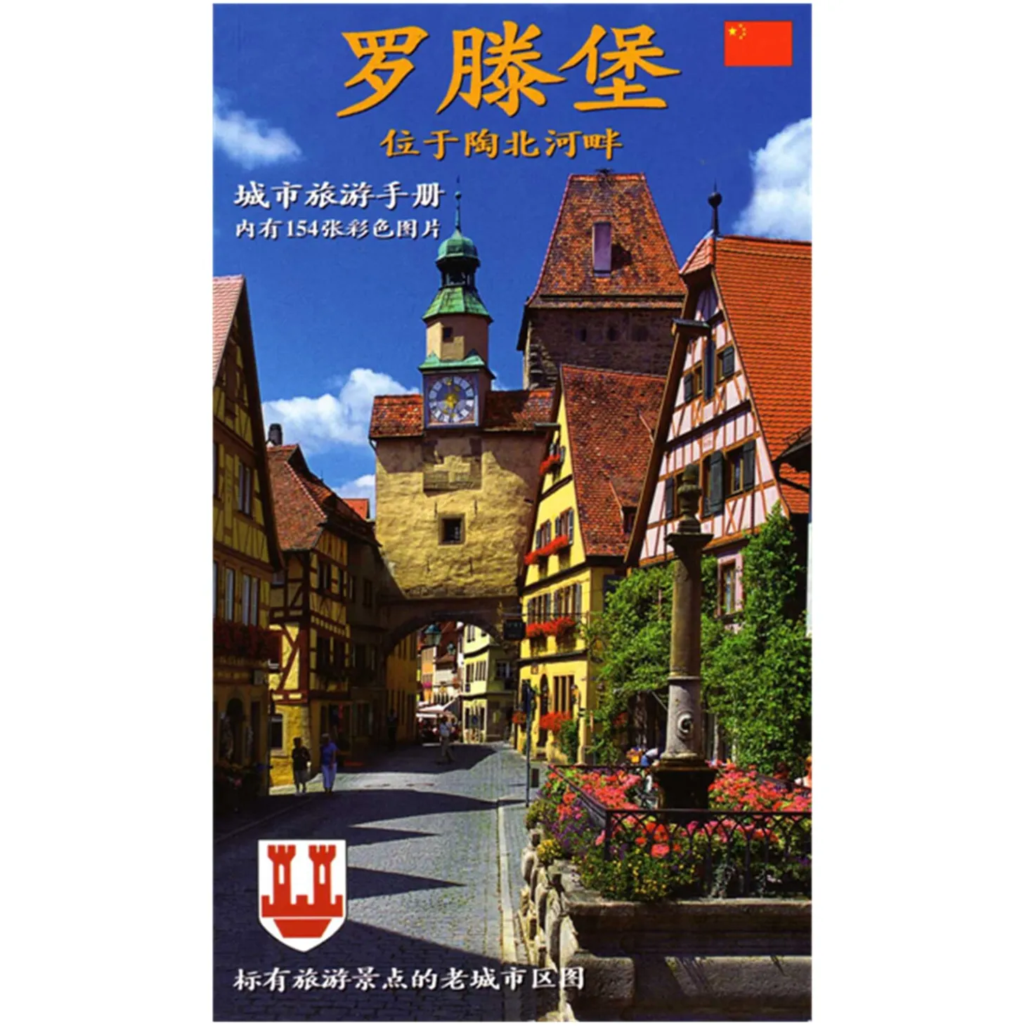 Stadtführer "Rothenburg ob der Tauber" Chinesisch